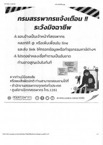 กรมสรรพากรแจ้งเตือนระวังมิจฉาชีพ