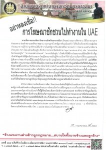 ประชาสัมพันธ์ข่าวจัดหางาน