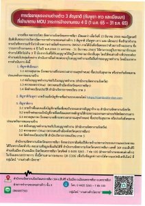 ข่าวประชาสัมพันธ์สำนักงานจัดหางานจังหวัดนครราชสีมา