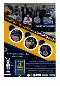 ประชาสัมพันธ์ชวนกันก้าวข้ามถนนด้วยทางม้าลายให้ปลอดภัย