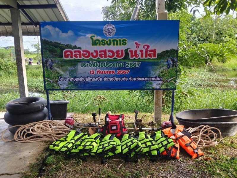 โครงการคลองสวยน้ำใส ประจำปี 2567 วันที่ 13 กันยายน 2567 ณ คลองบ้านโรงนา หมู่ 18 ต.เมืองปัก