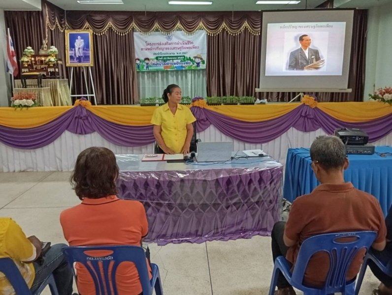 โครงการส่งเสริมการดำเนินชีวิตตามหลักปรัชญาของเศรษฐกิจพอเพียง ประจำปีงบประมาณ พ.ศ.2567 วันที่ 22 สิงหาคม 2567 ณ หอประชุมเทศบาลตำบลปักธงชัย