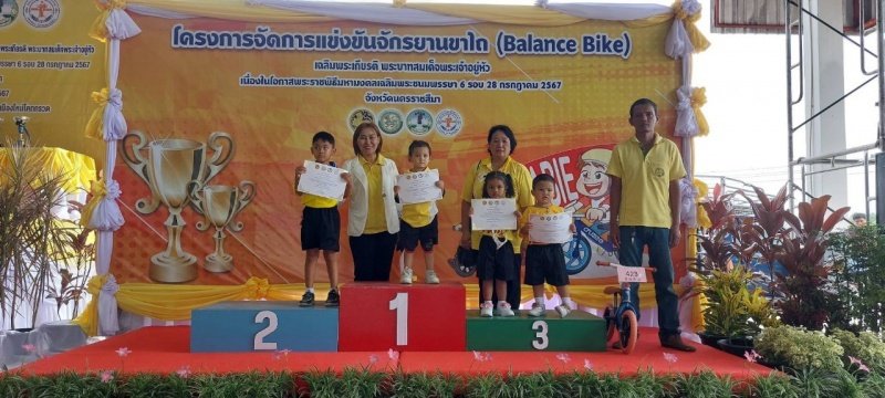 ศูนย์พัฒนาเด็กเล็กเทศบาลตำบลปักธงชัย เข้าร่วมการแข่งขันโครงการเสริมสร้างประสบการณ์เรียนรู้เด็กปฐมวัย (จักรยานขาไถ (Balance Bike) ในวันที่ 31 กรกฎาคม 2567 ณ อาคารอเนกประสงค์เทศบาลตำบลเมืองใหม่โคกกรวด อำเภอเมืองนครราชสีมา จังหวัดนครราชสีมา