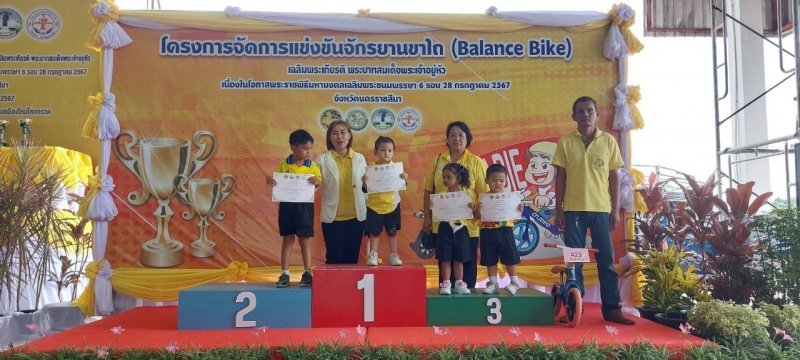 ศูนย์พัฒนาเด็กเล็กเทศบาลตำบลปักธงชัย เข้าร่วมการแข่งขันโครงการเสริมสร้างประสบการณ์เรียนรู้เด็กปฐมวัย (จักรยานขาไถ (Balance Bike) ในวันที่ 31 กรกฎาคม 2567 ณ อาคารอเนกประสงค์เทศบาลตำบลเมืองใหม่โคกกรวด อำเภอเมืองนครราชสีมา จังหวัดนครราชสีมา