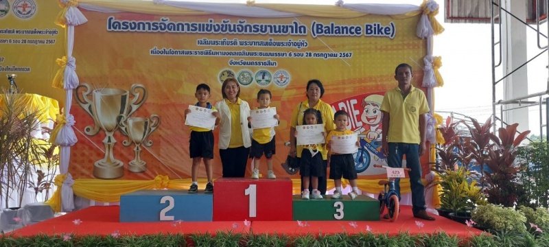 ศูนย์พัฒนาเด็กเล็กเทศบาลตำบลปักธงชัย เข้าร่วมการแข่งขันโครงการเสริมสร้างประสบการณ์เรียนรู้เด็กปฐมวัย (จักรยานขาไถ (Balance Bike) ในวันที่ 31 กรกฎาคม 2567 ณ อาคารอเนกประสงค์เทศบาลตำบลเมืองใหม่โคกกรวด อำเภอเมืองนครราชสีมา จังหวัดนครราชสีมา