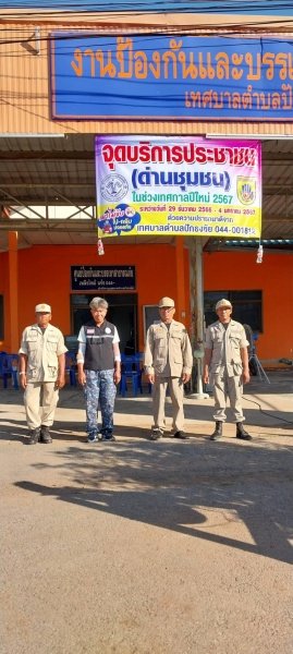 เทศบาลตำบลปักธงชัยตั้งจุดบริการประชาชน (ด่านชุมชน) ช่วงเทศกาลปีใหม่ 2567 วันที่ 29 ธันวาคม 2566 - 4 มกราคม 2567 เพื่อดูแลความปลอดภัยให้กับประชาชนในพื้นที่และผู้ใช้รถใช้ถนนชีวิตวิถีใหม่ ขับขี่อย่างปลอดภัย ไร้อุบัติเหตุ