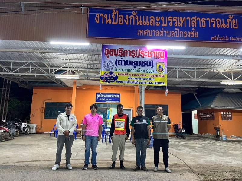 เทศบาลตำบลปักธงชัยตั้งจุดบริการประชาชน (ด่านชุมชน) ช่วงเทศกาลปีใหม่ 2567 วันที่ 29 ธันวาคม 2566 - 4 มกราคม 2567 เพื่อดูแลความปลอดภัยให้กับประชาชนในพื้นที่และผู้ใช้รถใช้ถนนชีวิตวิถีใหม่ ขับขี่อย่างปลอดภัย ไร้อุบัติเหตุ