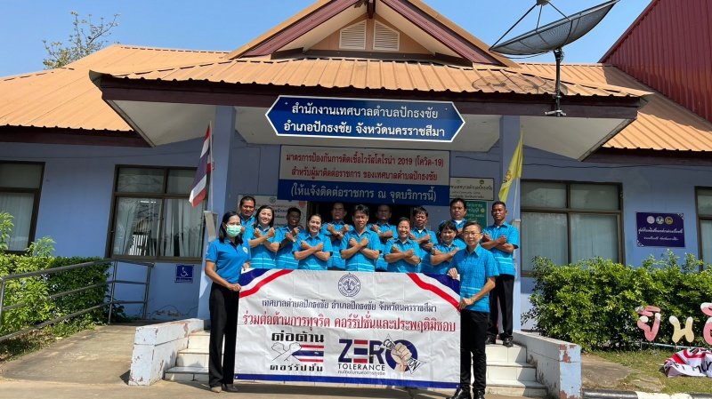 ตามที่รัฐบาลได้ให้ความสำคัญในการแก้ไขปัญหาการทุจริตเป็นวาระเร่งด่วนและอาศัยกลไกการประสานความร่วมมือกับภาครัฐ เทศบาลตำบลปักธงชัยจึงได้เล็งเห็นถึงความสำคัญของการต่อต้านการทุจริตคอร์รับชั่นในองค์กร ทางประธานสภาเทศบาลตำบลปักธงชัยพร้อมด้วยสมาชิกสภาเทศบาลตำบลปักธงชัย ได้ร่วมมือกันแสดงเจตนารมย์ในการต่อต้านการทุจริตคอร์รับชั่น(Zero Tolerance)ในปีงบประมาณ พ.ศ. 2566 เมื่อวันที่ 2 กุมภาพันธ์2566เวลา 10.00 น.