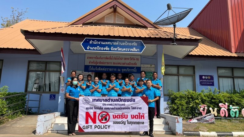 ตามที่รัฐบาลได้ให้ความสำคัญในการแก้ไขปัญหาการทุจริตเป็นวาระเร่งด่วนและอาศัยกลไกการประสานความร่วมมือกับภาครัฐ เทศบาลตำบลปักธงชัยจึงได้เล็งเห็นถึงความสำคัญของการต่อต้านการทุจริตคอร์รับชั่นในองค์กร ทางประธานสภาเทศบาลตำบลปักธงชัยพร้อมด้วยสมาชิกสภาเทศบาลตำบลปักธงชัย ได้ร่วมมือกันแสดงเจตนารมย์ในการต่อต้านการทุจริตคอร์รับชั่น(Zero Tolerance)ในปีงบประมาณ พ.ศ. 2566 เมื่อวันที่ 2 กุมภาพันธ์2566เวลา 10.00 น.