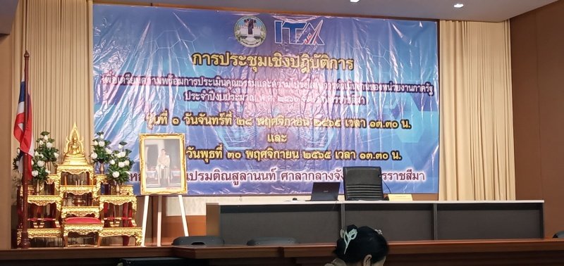 เทศบาลตำบลปักธงชัย ร่วมการประชุมเชิงปฏิบัติการเพื่อเตรียมความพร้อมการประเมินคุณธรรมและความโปร่งใสในการดำเนินงานของหน่วยงานภาครัฐ ประจำปีงบประมาณ พ.ศ. 2566 (ITA) รุ่นที่ 2 โดยนายสยาม ศิริมงคล ผู้ว่าราชการจังหวัดนครราชสีมา มอบหมายให้นายภูมิสิทธิ์ วังคีรี รองผู้ว่าราชการจังหวัดนครราชสีมา เป็นประธานเปิด วันพุธที่ 30 พฤศจิกายน 2565 เวลา 13.30 น. ณ หอประชุมเปรมติณสูลานนท์ จังหวัดนครราชสีมา