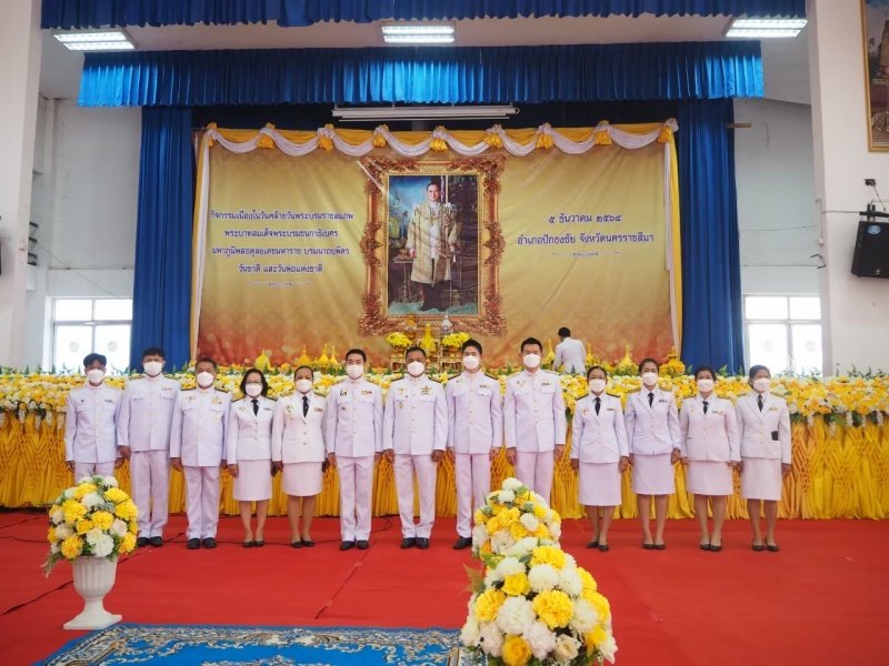 เทศบาลตำบลปักธงชัยร่วมกิจกรรมทำบุญตักบาตร ถวายเป็นพระราชกุศล วางพานพุ่มดอก และพิธีถวายบังคม เนื่องในวันคล้ายวันพระบรมราชสมภพ พระบาทสมเด็จพระบมชนกาธิเบศร มหาภูมิพลอดุลยเดชมหาราช บรมนาถบพิตร วันชาติ และวันพ่อแห่งชาติ 5 ธันวาคม 2564 ณ หอประชุมอำเภอปักธงชัย