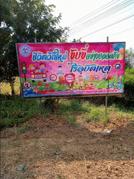 เทศบาลตำบลปักธงชัยตั้งจุดบริการประชาชน (ด่านชุมชน) ช่วงเทศกาลปีใหม่ 2565 วันที่ 29 ธันวาคม 2564 - 4 มกราคม 2565 เพื่อดูแลความปลอดภัยให้กับประชาชนในพื้นที่และผู้ใช้รถใช้ถนน ชีวิตวิถีใหม่ ขับขี่อยา่งปลอดภัย ไร้อุบัติเหตุ