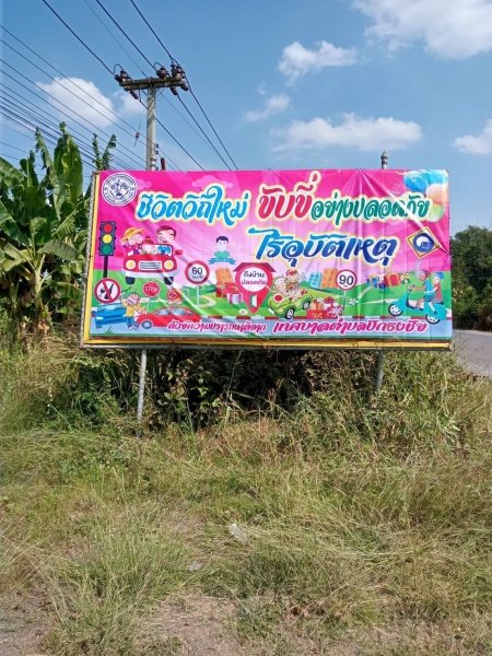 เทศบาลตำบลปักธงชัยตั้งจุดบริการประชาชน (ด่านชุมชน) ช่วงเทศกาลปีใหม่ 2565 วันที่ 29 ธันวาคม 2564 - 4 มกราคม 2565 เพื่อดูแลความปลอดภัยให้กับประชาชนในพื้นที่และผู้ใช้รถใช้ถนน ชีวิตวิถีใหม่ ขับขี่อยา่งปลอดภัย ไร้อุบัติเหตุ