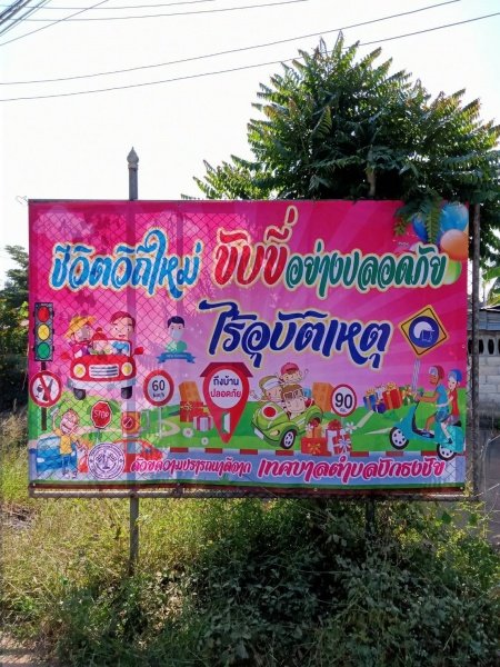 เทศบาลตำบลปักธงชัยตั้งจุดบริการประชาชน (ด่านชุมชน) ช่วงเทศกาลปีใหม่ 2565 วันที่ 29 ธันวาคม 2564 - 4 มกราคม 2565 เพื่อดูแลความปลอดภัยให้กับประชาชนในพื้นที่และผู้ใช้รถใช้ถนน ชีวิตวิถีใหม่ ขับขี่อยา่งปลอดภัย ไร้อุบัติเหตุ