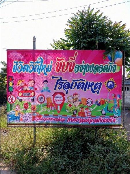 เทศบาลตำบลปักธงชัยตั้งจุดบริการประชาชน (ด่านชุมชน) ช่วงเทศกาลปีใหม่ 2565 วันที่ 29 ธันวาคม 2564 - 4 มกราคม 2565 เพื่อดูแลความปลอดภัยให้กับประชาชนในพื้นที่และผู้ใช้รถใช้ถนน ชีวิตวิถีใหม่ ขับขี่อยา่งปลอดภัย ไร้อุบัติเหตุ