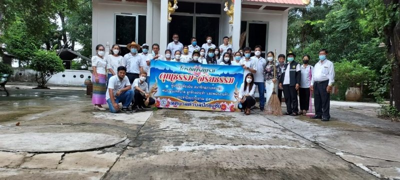 โครงการอบรมคุณธรรมจริยธรรม ผู้บริหารท้องถิ่น สมาชิกสภาเทศบาล พนักงานเทศบาล ลูกจ้างประจำและพนักงานจ้าง ประจำปีงบประมาณ พ.ศ. 2564 15 กันยายน 2564 ณ หอประชุมเทศบาลตำบลปักธงชัย