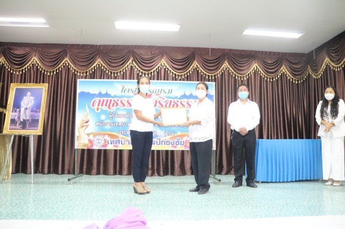 โครงการอบรมคุณธรรมจริยธรรม ผู้บริหารท้องถิ่น สมาชิกสภาเทศบาล พนักงานเทศบาล ลูกจ้างประจำและพนักงานจ้าง ประจำปีงบประมาณ พ.ศ. 2564 15 กันยายน 2564 ณ หอประชุมเทศบาลตำบลปักธงชัย