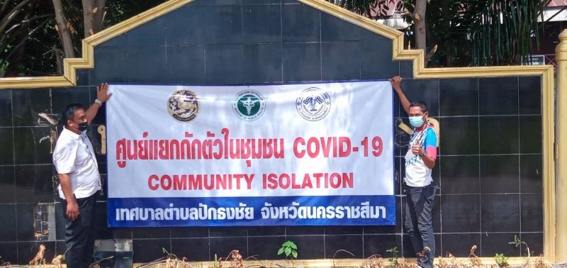 เทศบาลตำบลปักธงชัย เตรียมสถานที่ศูนย์แยกกักตัวในชุมชน Community Isolation (CI) ประจำปี พ.ศ. 2564 ณ โรงเรียนโพธิ์ทอง บ้านโรงนา ตำบลเมืองปัก อำเภอปักธงชัย จังหวัดนครราชสีมา