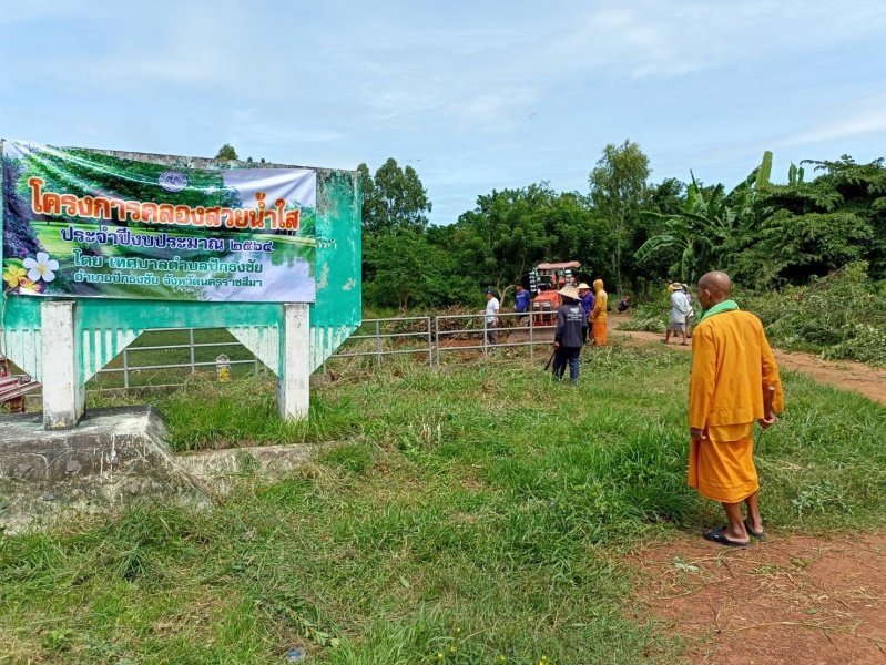 โครงการคลองสวยน้ำใสเทศบาลตำบลปักธงชัย ประจำปี พ.ศ. 2564 วันที่ 4 กันยายน 2564 ณ บ้านนาแค หมู่ที่ 4 ตำบลเมืองปัก อำเภอปักธงชัย จังหวัดนครราชสีมา