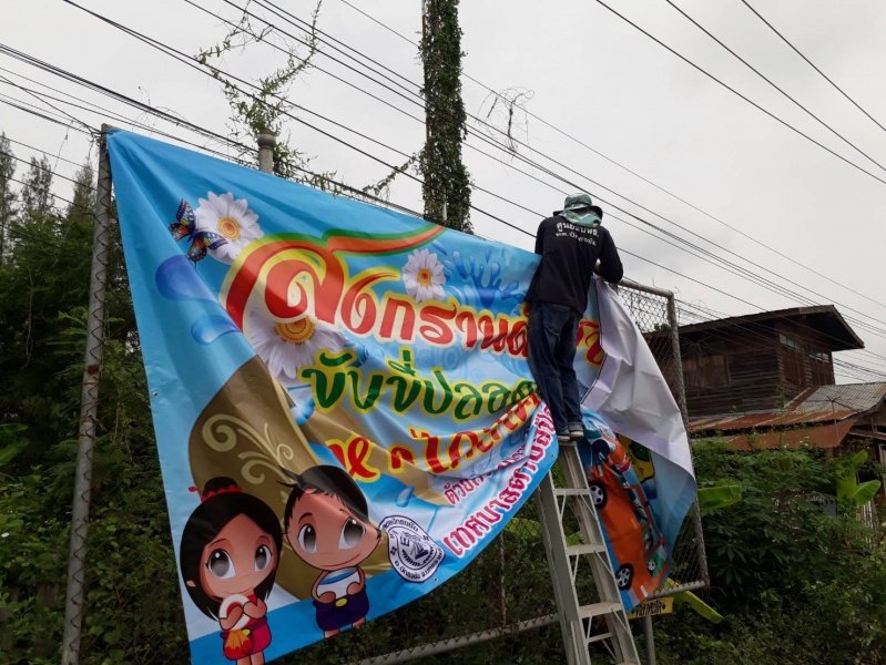 เทศบาลตำบลปักธงชัย ติดป้ายประชาสัมพันธ์รณรงค์ สงกรานต์สุขใจ ขับขี่ปลอดภัย ห่างไกลโควิด ประจำปีงบประมาณ พ.ศ. 2564