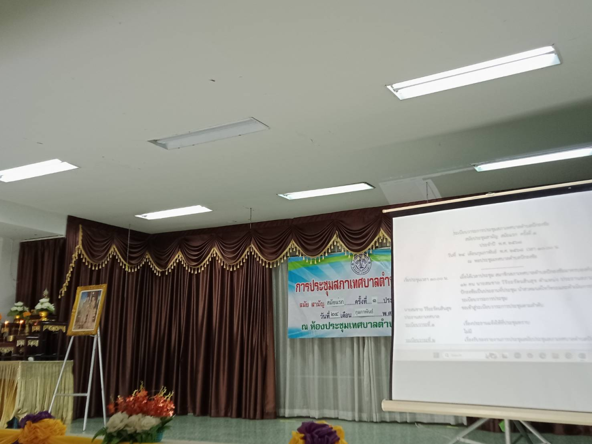 ประชุมสภาเทศบาลตำบลปักธงชัย สมัยสามัญ สมัยแรก ครั้งที่ 1 ประจำปี 2568