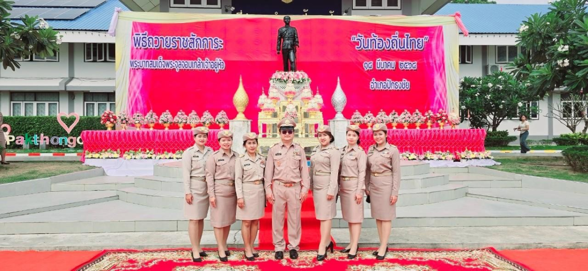 เทศบาลตำบลปักธงชัยร่วมพิธีถวายราชสักการะและกล่าวถวายราชสดุดี พระบาทสมเด็จพระจุลจอมเกล้าเจ้าอยู่หัว เนื่องในวันท้องถิ่นไทย ประจำปี 2568 ณ บริเวณลานพระบรมราชานุสาวรีย์ พระบาทสมเด็จพระจุลจอมเกล้าเจ้าอยู่หัว วันอังคารที่ 18 มีนาคม 2568