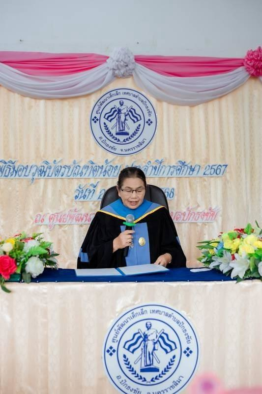 ศูนย์พัฒนาเด็กเล็กเทศบาลตำบลปักธงชัย จัดพิธีมอบวุฒิบัตรบัณฑิตน้อย ประจำปีการศึกษา 2567 วันที่ 21 มีนาคม 2568