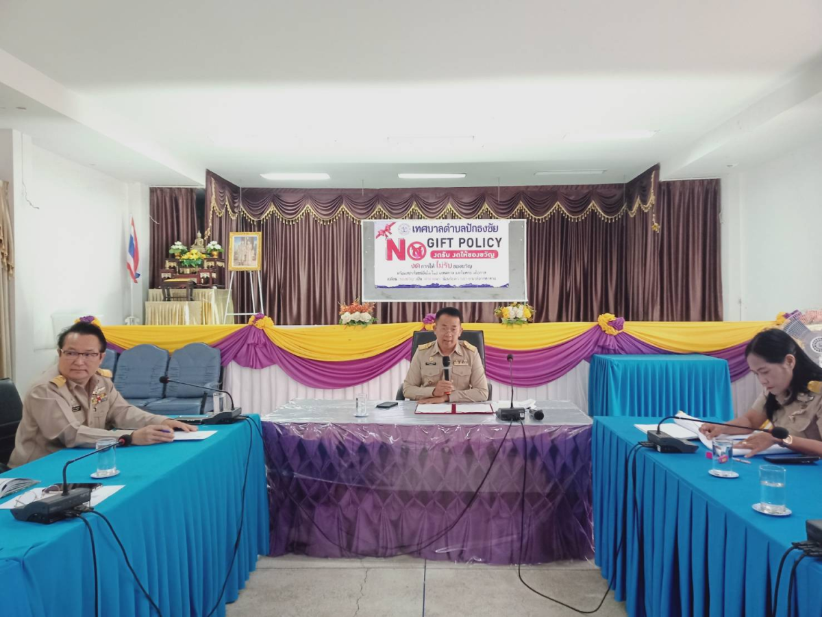 กิจกรรมประกาศเจตนารมณ์และการสร้างวัฒนธรรมตามนโยบาย No Gift Policy จากการปฏิบัติหน้าที่