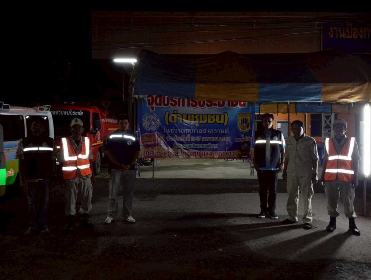 เทศบาลตำบลปักธงชัย ตั้งจุดบริการประชาชน (ด่านชุมชน) ช่วงเทศกาลสงกรานต์ เพื่อดูแลความปลอดภัยให้กับประชาชน ระหว่างวันที่ 11 เมษายน - 17 เมษายน 2568