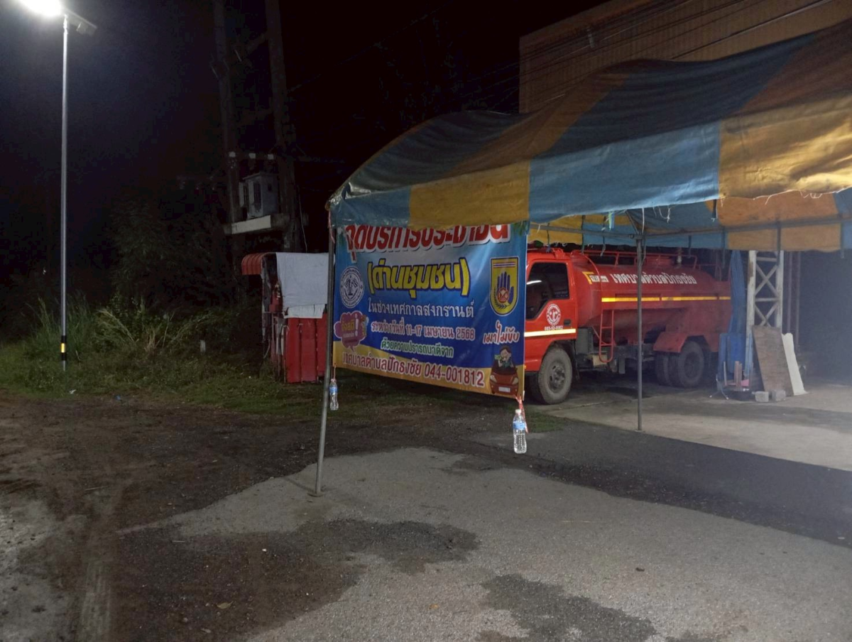 เทศบาลตำบลปักธงชัย ตั้งจุดบริการประชาชน (ด่านชุมชน) ช่วงเทศกาลสงกรานต์ เพื่อดูแลความปลอดภัยให้กับประชาชน ระหว่างวันที่ 11 เมษายน - 17 เมษายน 2568