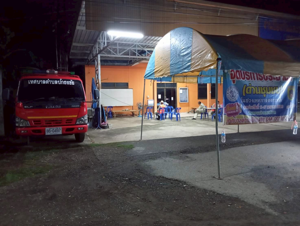 เทศบาลตำบลปักธงชัย ตั้งจุดบริการประชาชน (ด่านชุมชน) ช่วงเทศกาลสงกรานต์ เพื่อดูแลความปลอดภัยให้กับประชาชน ระหว่างวันที่ 11 เมษายน - 17 เมษายน 2568