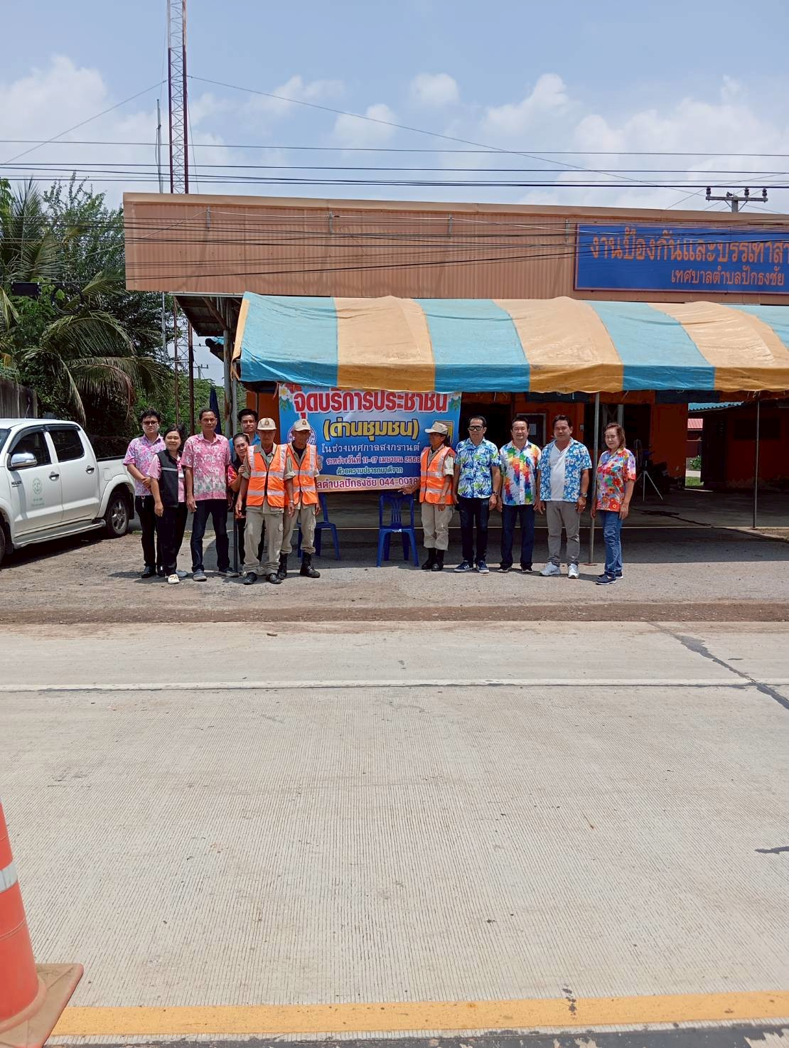 เทศบาลตำบลปักธงชัย ตั้งจุดบริการประชาชน (ด่านชุมชน) ช่วงเทศกาลสงกรานต์ เพื่อดูแลความปลอดภัยให้กับประชาชน ระหว่างวันที่ 11 เมษายน - 17 เมษายน 2568