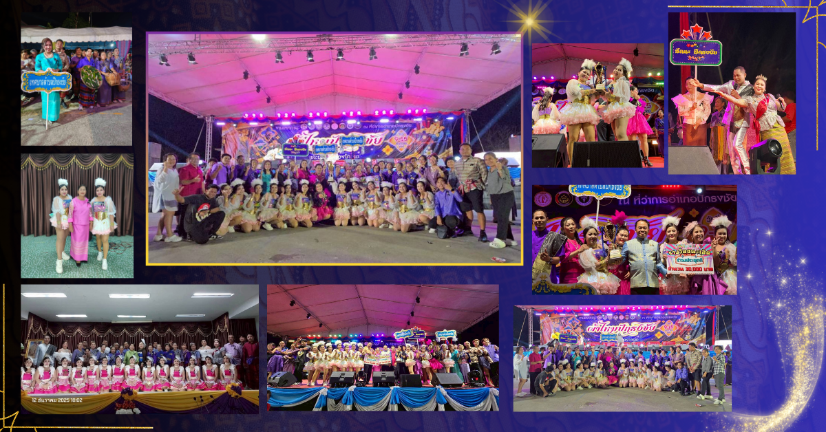 เทศบาลตำบลปักธงชัย รางวัลชนะเลิศอันดับ 1 รำวงประยุกต์