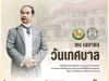 วันเทศบาล