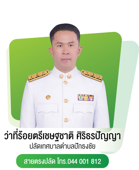 ปลัด